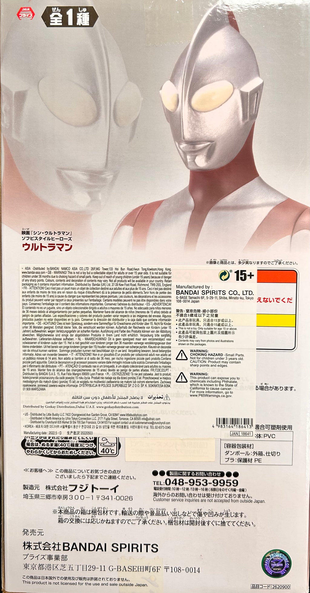 Ultraman Figurine Large - Silver & Maroon Suit