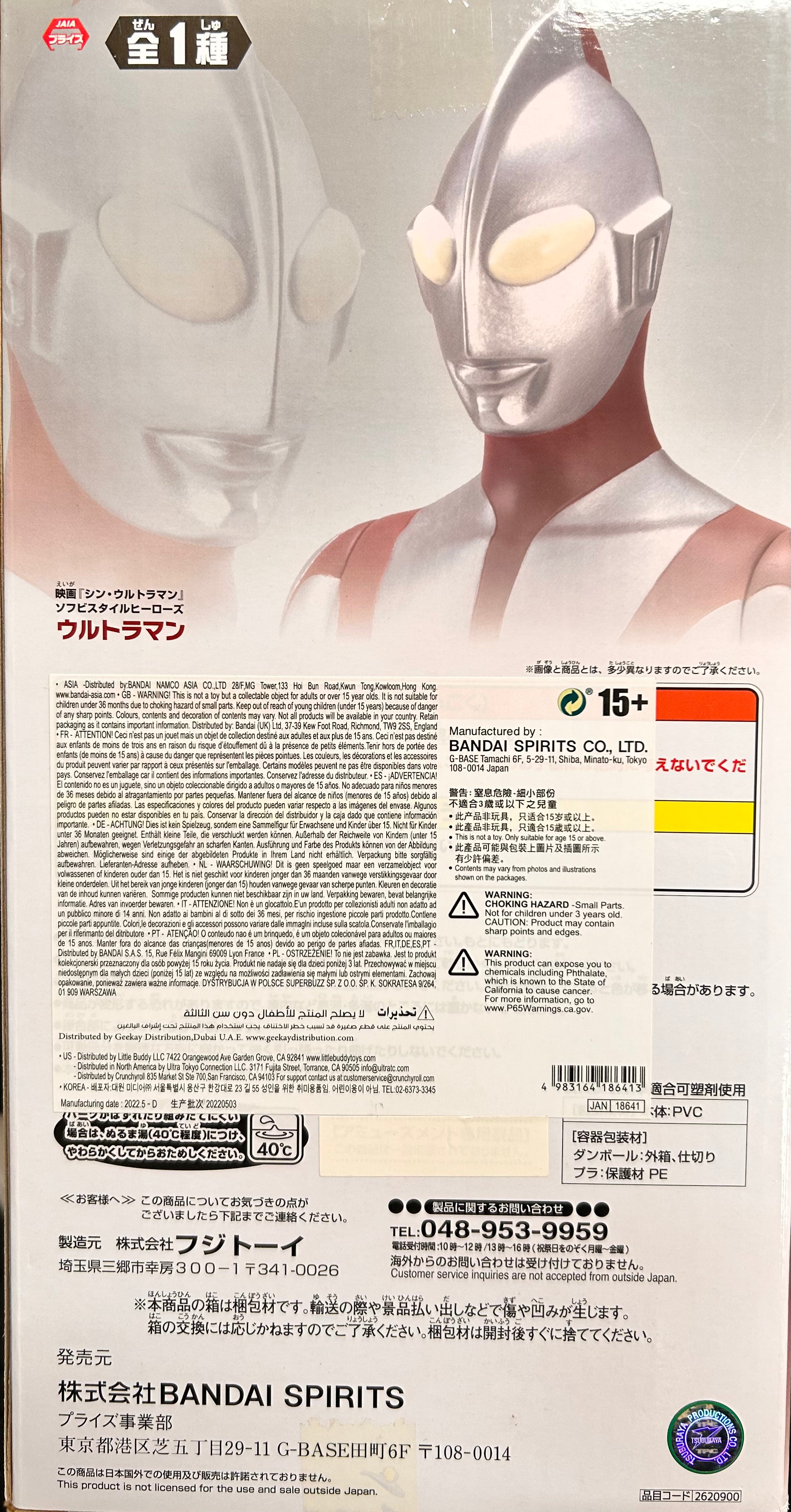 Ultraman Figurine Large - Silver & Maroon Suit